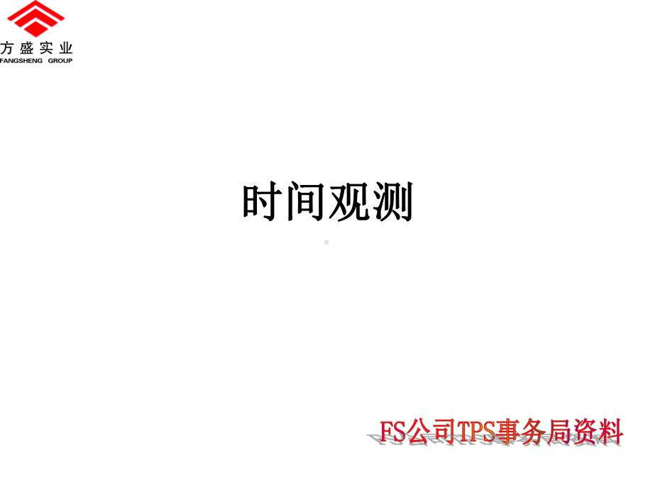 1.时间观测概述课件.ppt_第1页