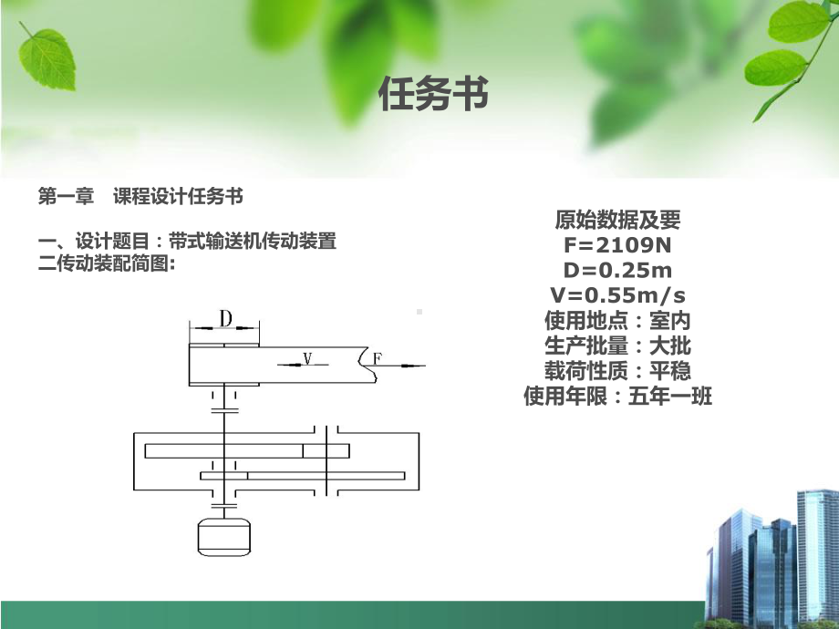 燕山大学机械设计课程设计.课件.ppt_第2页