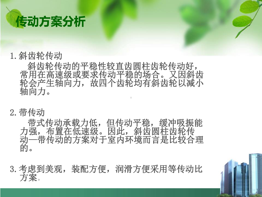 燕山大学机械设计课程设计.课件.ppt_第3页