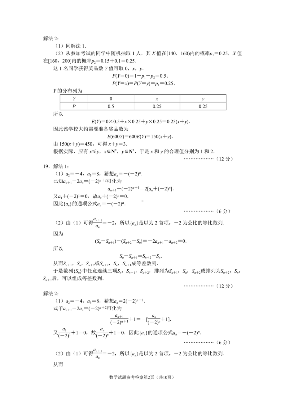 （2022高考数学模拟卷）2022届辽宁省丹东市高三总复习质量测试（一）数学试题答案.pdf_第2页