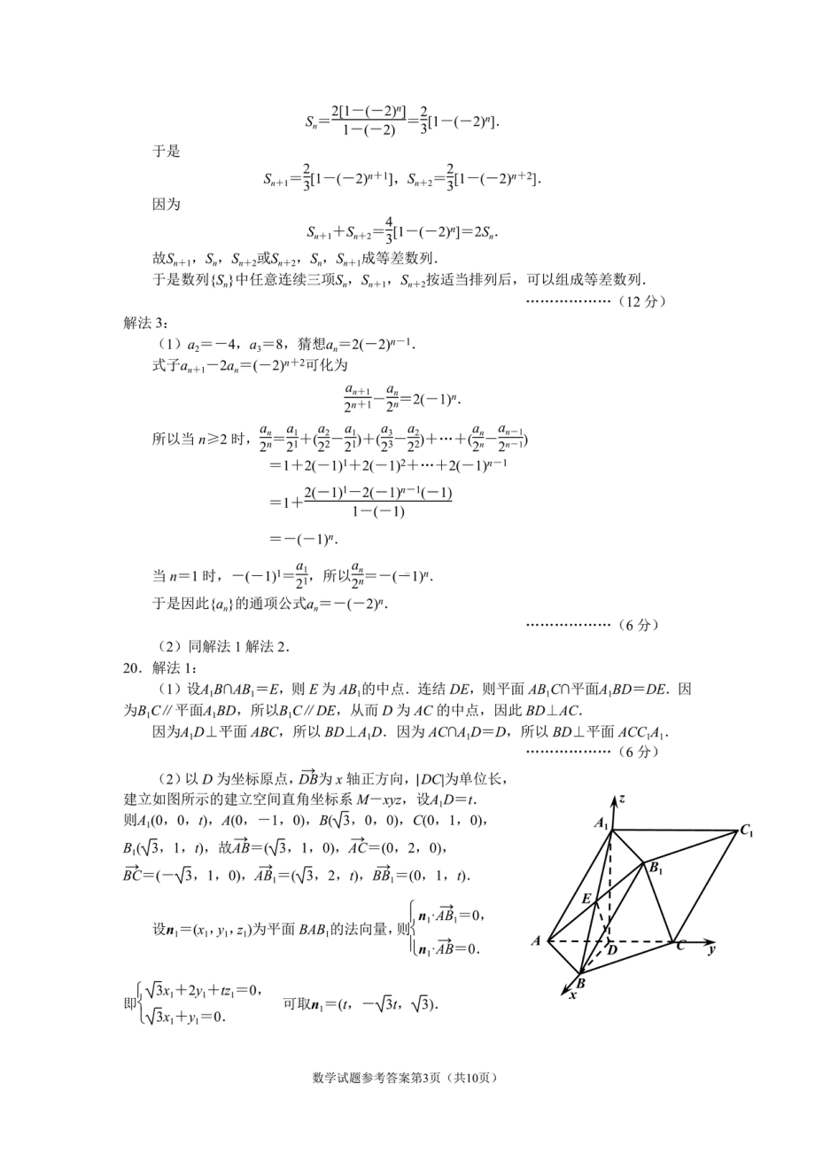 （2022高考数学模拟卷）2022届辽宁省丹东市高三总复习质量测试（一）数学试题答案.pdf_第3页