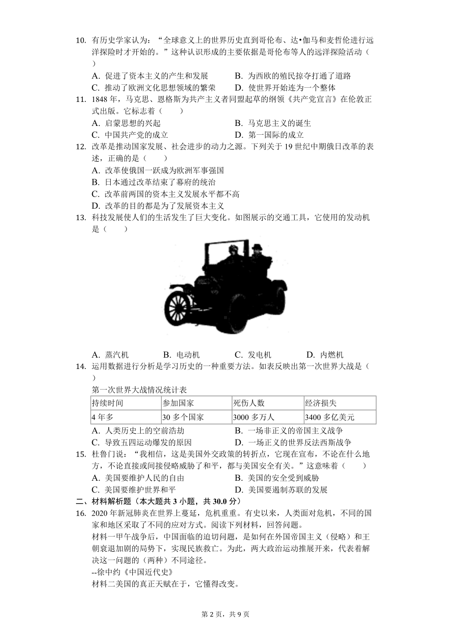 2020年广西贵港市中考历史试卷.doc_第2页