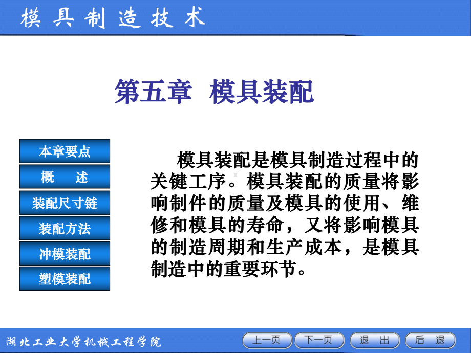 模具制造工艺-付建军-PPT-全6章(含绪论)资课件.ppt_第1页