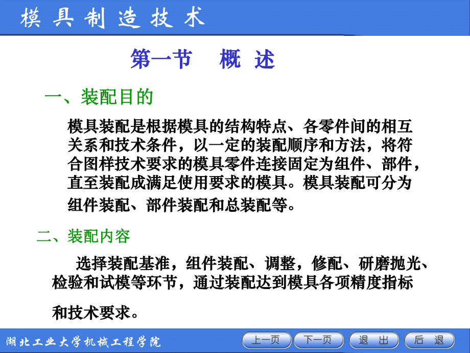 模具制造工艺-付建军-PPT-全6章(含绪论)资课件.ppt_第3页