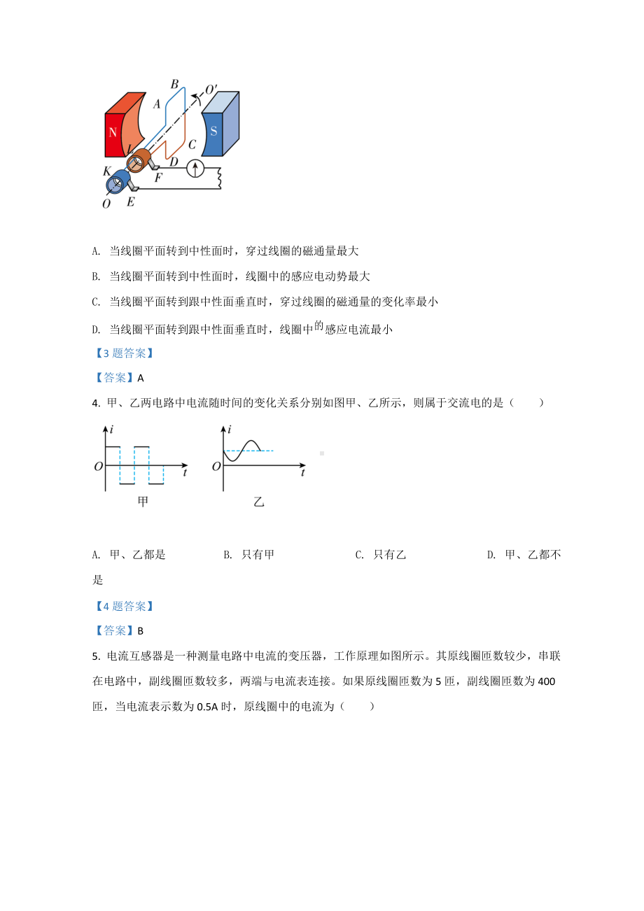 河北省衡水市武强中学2021-2022学年高二下学期期中考试 物理 试题（含答案）.doc_第2页