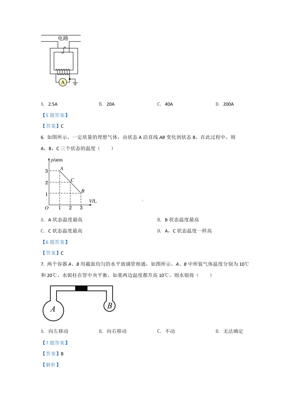 河北省衡水市武强中学2021-2022学年高二下学期期中考试 物理 试题（含答案）.doc_第3页