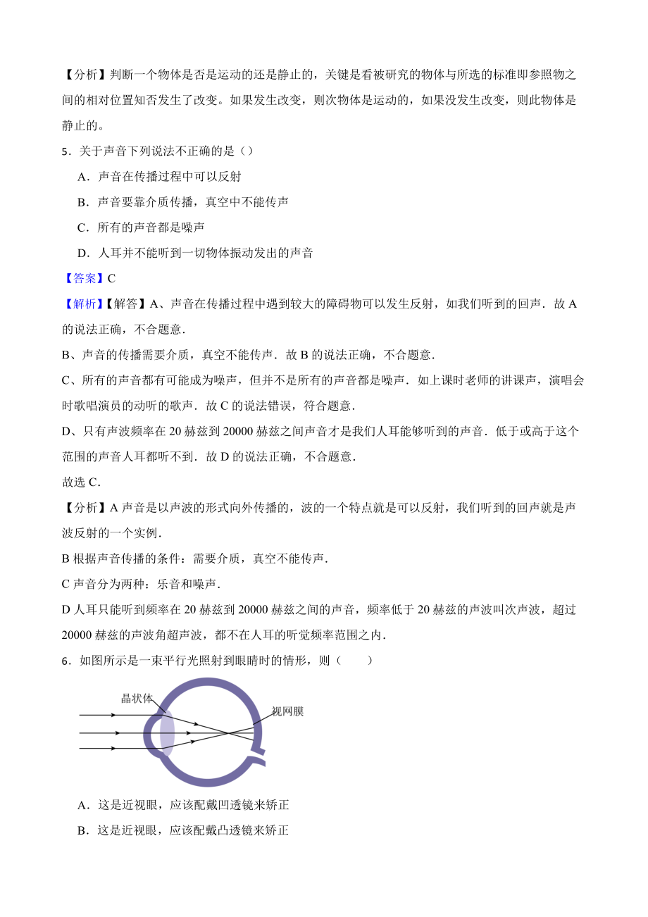 广东省云浮市八年级上学期物理期末考试试卷教师用卷.pdf_第3页