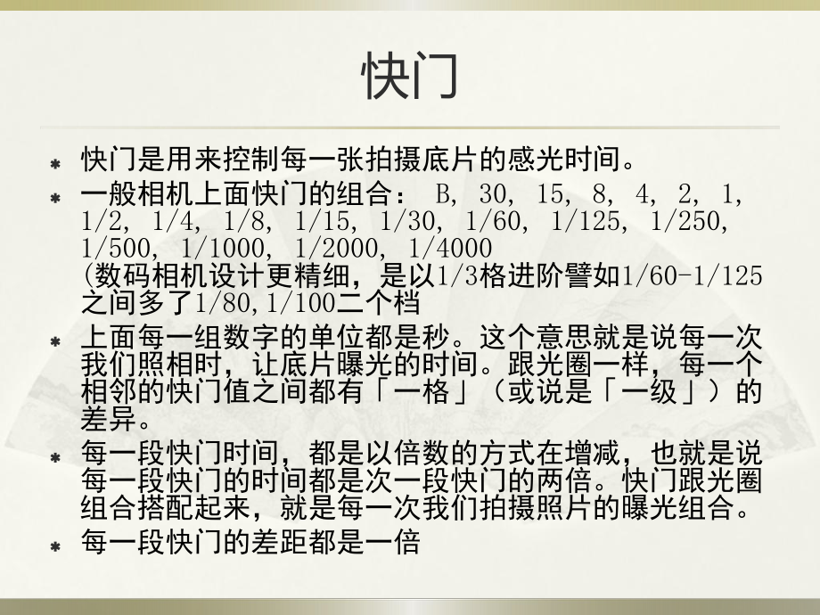 摄影课2-快门、光圈、iso、平衡课件.ppt_第2页