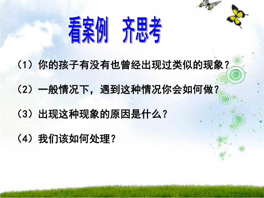 家长会培训教材-如何提高孩子的自控能力.课件.ppt_第3页