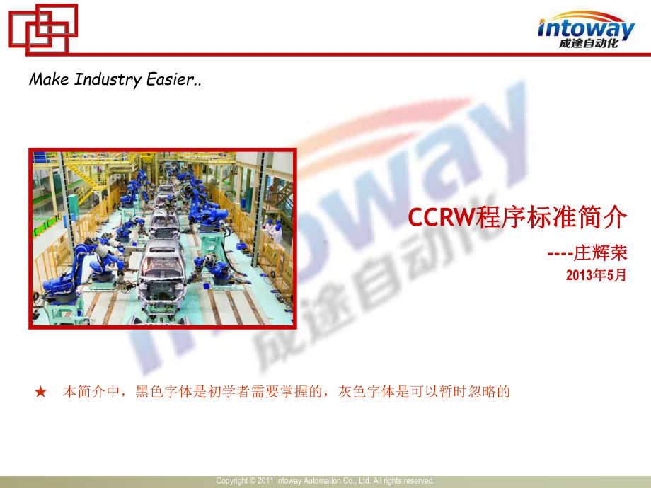 CCRW程序简介汇总课件.ppt_第1页