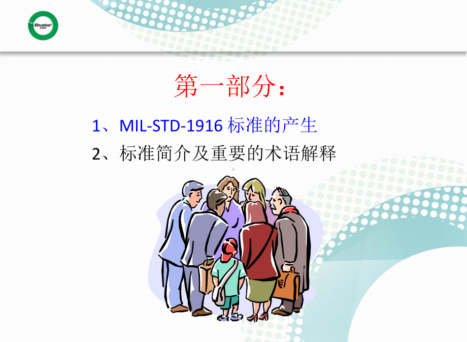 MIL-STD-1916抽样技术(C=0零不良)课件.ppt_第3页