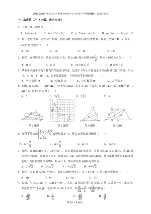 山东省滕州市鲍沟2021-2022学年九年级下学期阶段性自测 数学试卷.pdf