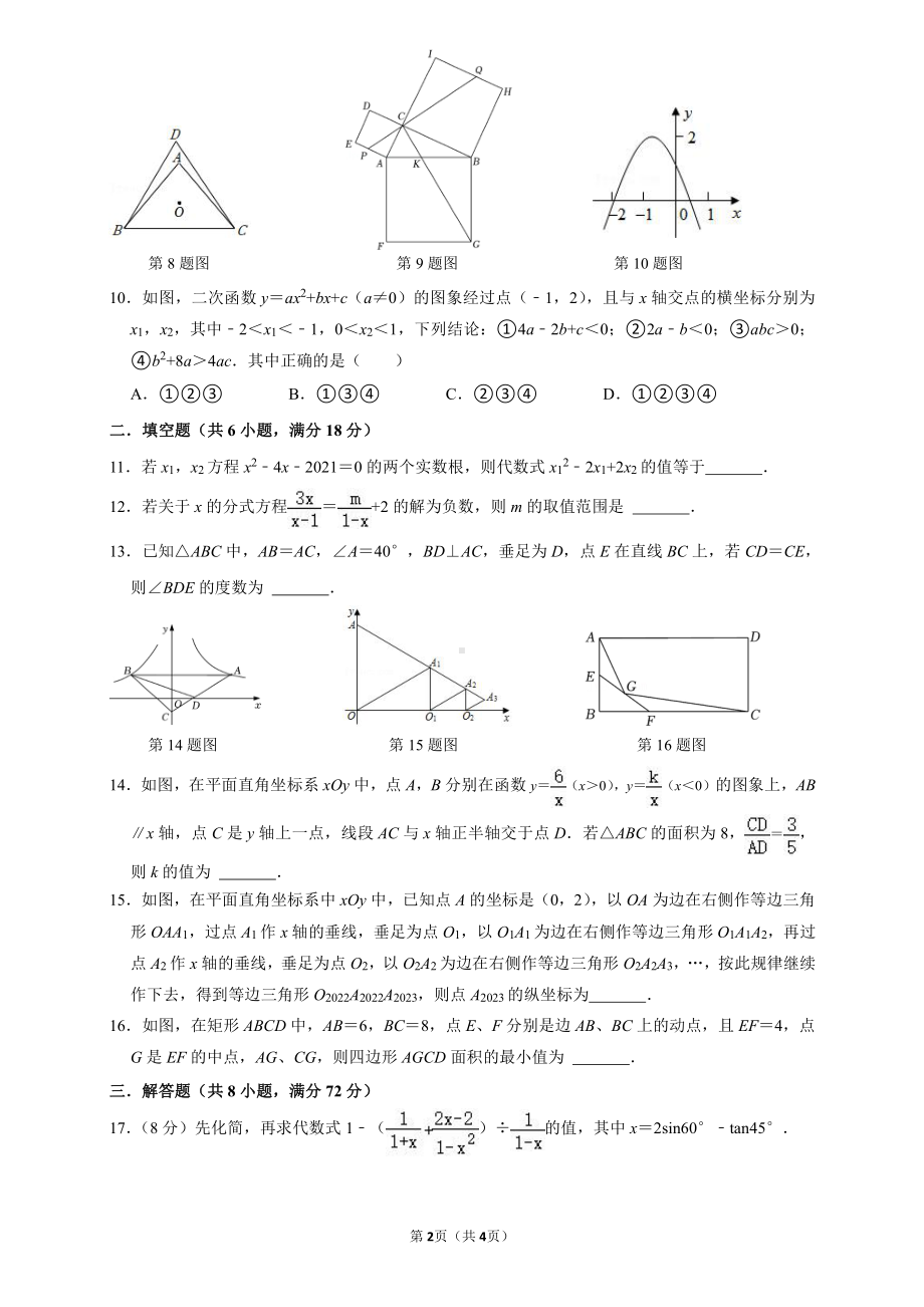 山东省滕州市鲍沟2021-2022学年九年级下学期阶段性自测 数学试卷.pdf_第2页