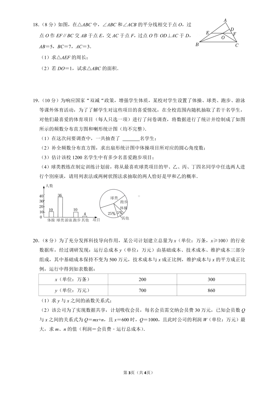 山东省滕州市鲍沟2021-2022学年九年级下学期阶段性自测 数学试卷.pdf_第3页