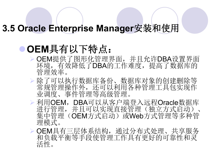 Oracle-9i常用管理工具介绍-2.课件.ppt_第3页