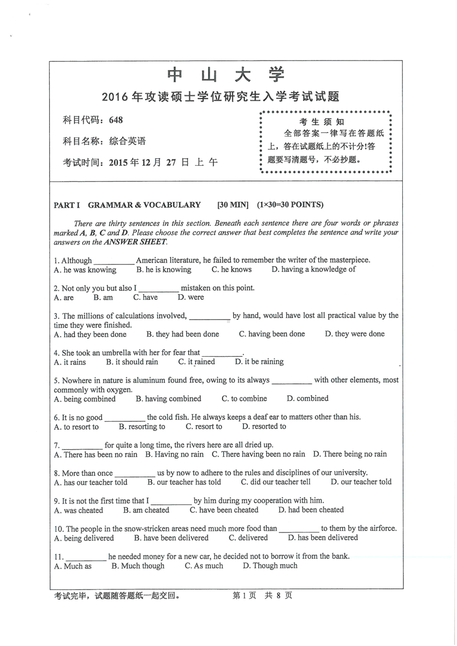 2016年中山大学考研专业课试题综合英语.pdf_第1页