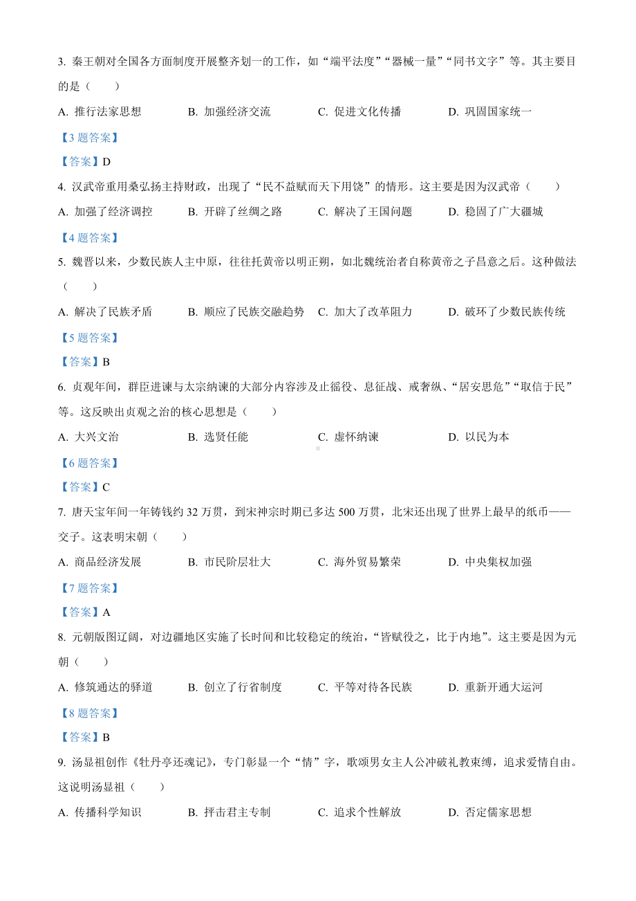 福建省福州市2021-2022学年高一上学期期末考试 历史试题 （含答案）.doc_第2页