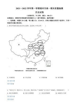 福建省福州市2021-2022学年高一上学期期末考试 历史试题 （含答案）.doc