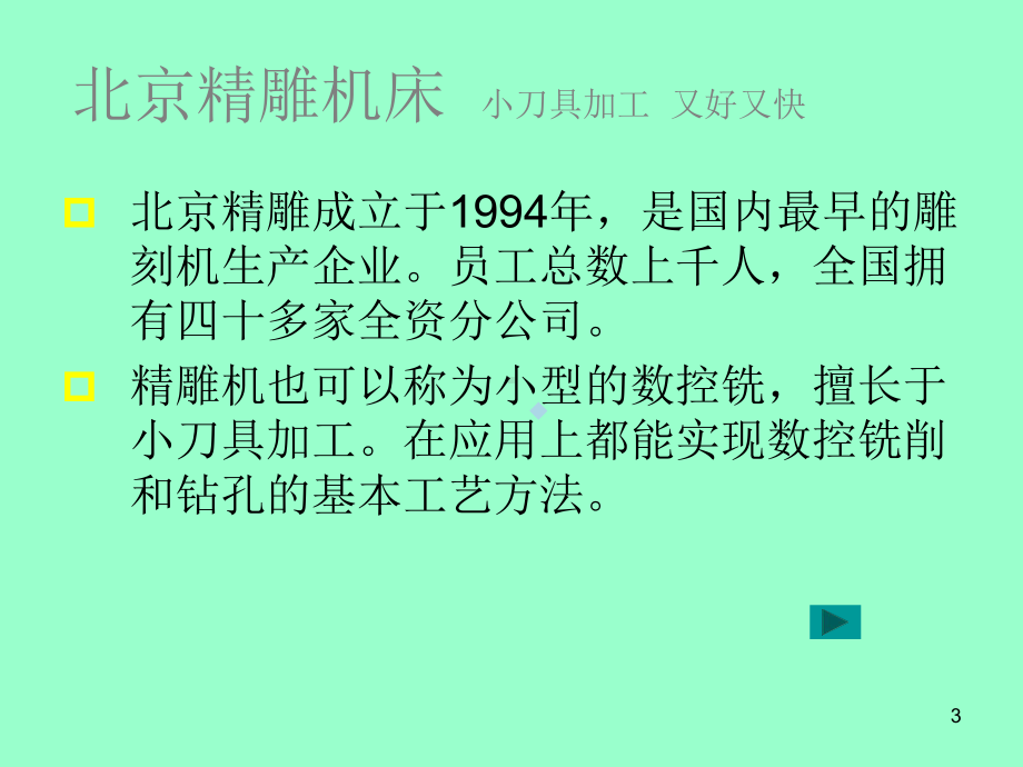 北京精雕机床操作课题一课件.ppt_第3页