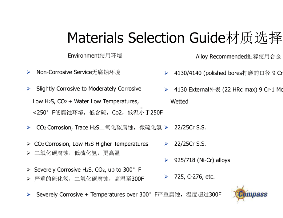 完井工具材质资料课件.ppt_第3页