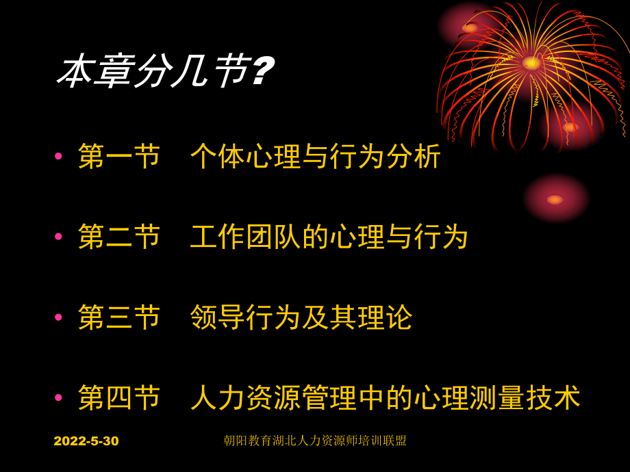 人力资源基础知识第4章孙光夫课件.ppt_第2页