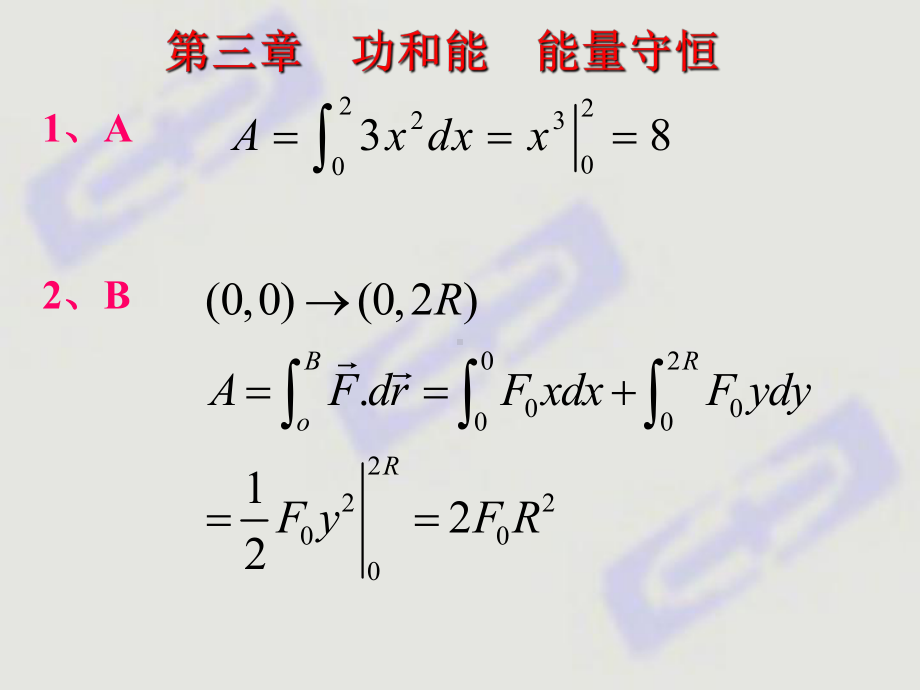 第二章-功和能能量守恒习题解答.课件.ppt_第2页