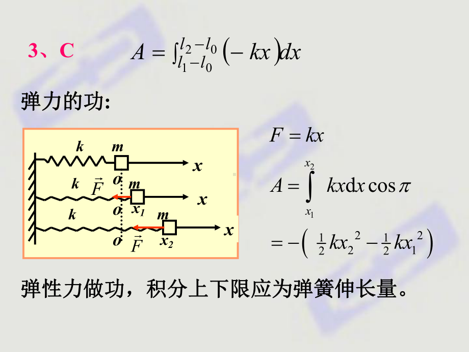 第二章-功和能能量守恒习题解答.课件.ppt_第3页