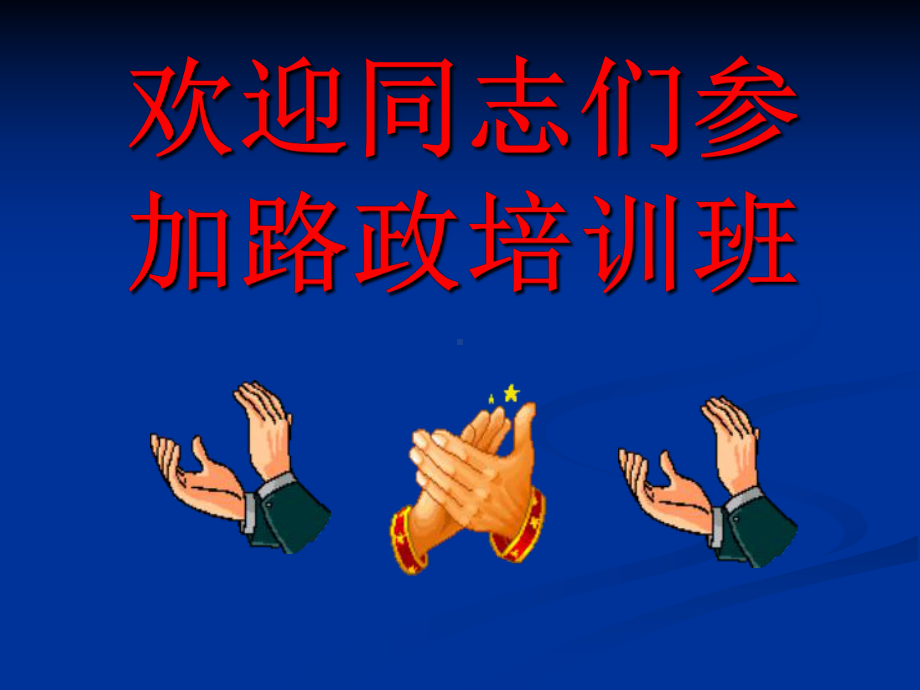 路政管理知识讲座课件.ppt_第1页