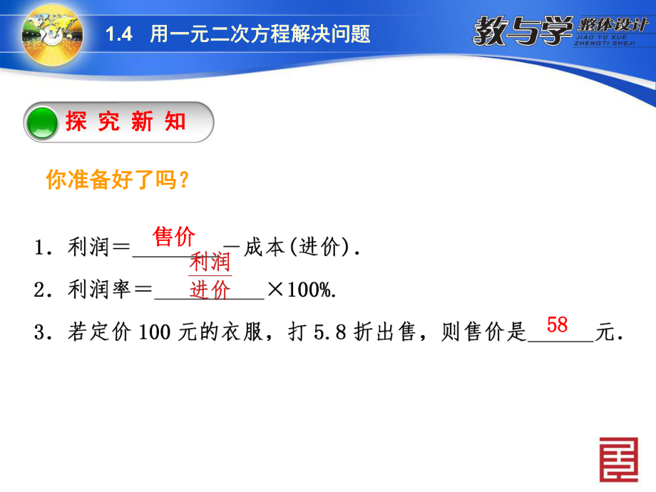 14-用一元二次方程解决问题市场营销问题课件.ppt_第2页