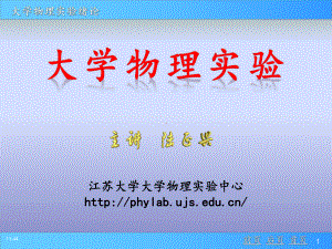 大学物理实验的基础知识课件.ppt