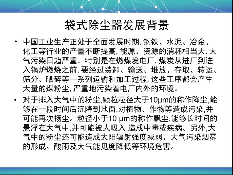 袋式除尘器要点课件.ppt_第2页