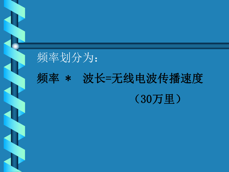 无线电电子基础技术资料课件.ppt_第2页