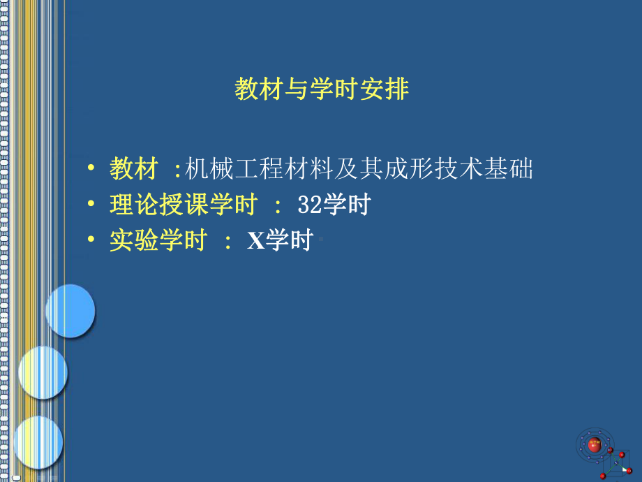 工程材料PPT.课件.ppt_第2页