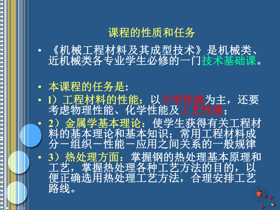 工程材料PPT.课件.ppt_第3页