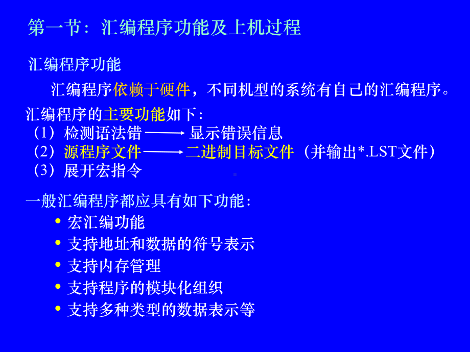 汇编语言程序结构.课件.ppt_第3页