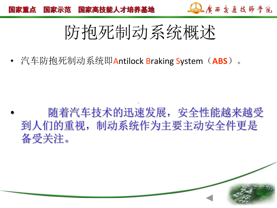 汽车ABS的组成、原理与检测课件.ppt_第3页