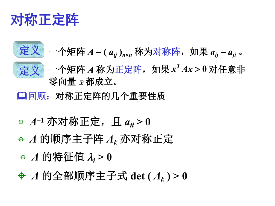 2-4平方根法与改进的平方根法重点课件.ppt_第2页