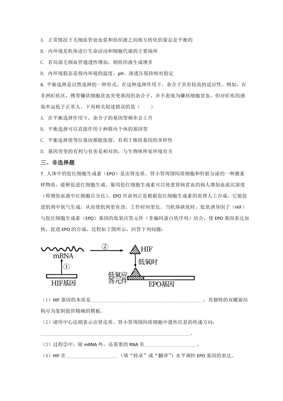 西藏林芝市第二高级中学2022届高三下学期第四次模拟考试生物试题 （含答案）.doc_第2页