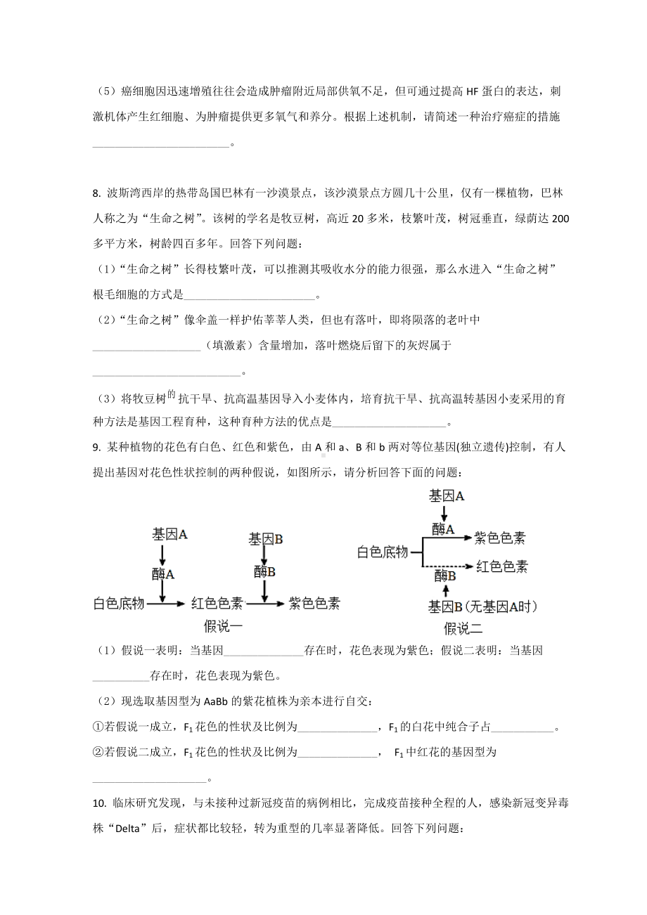 西藏林芝市第二高级中学2022届高三下学期第四次模拟考试生物试题 （含答案）.doc_第3页