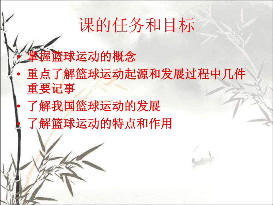 篮球运动发展概述-PPT课件.ppt_第3页