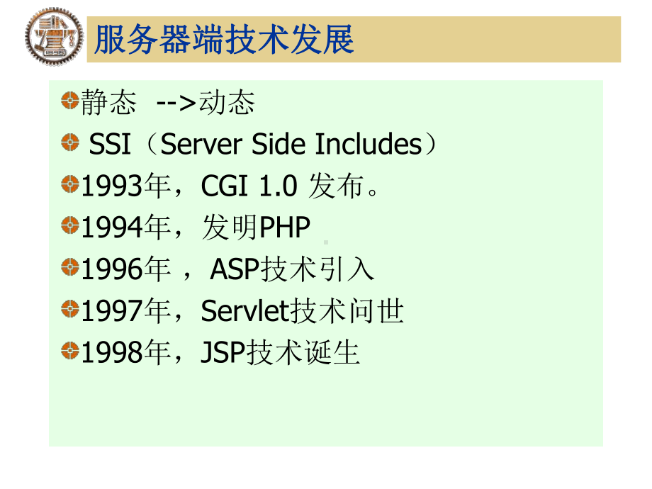 第5讲-构建Web应用技术(服务器端技术)要点课件.ppt_第3页