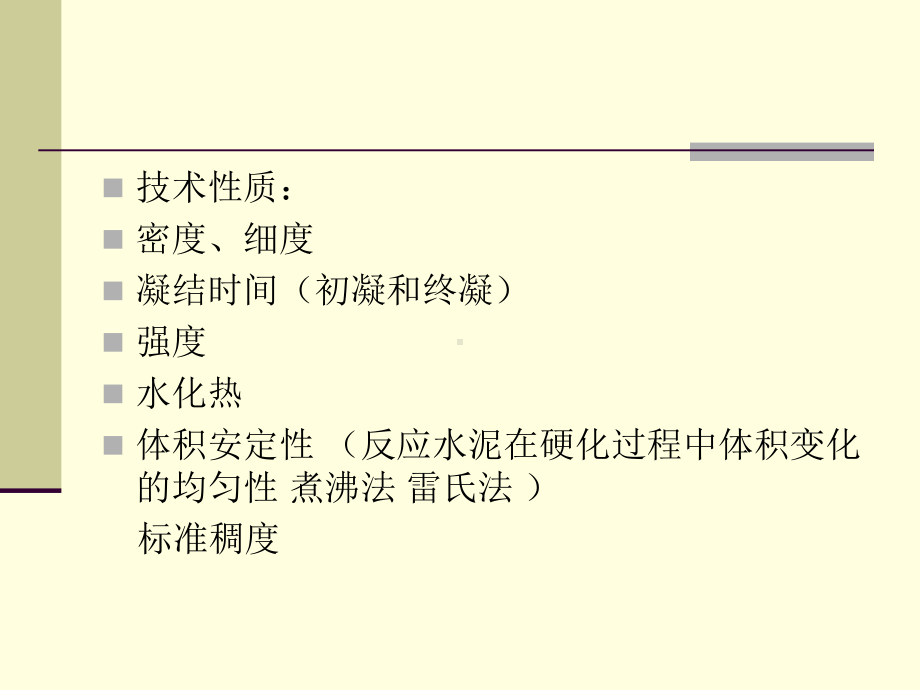 矿用支护材料要点课件.ppt_第2页