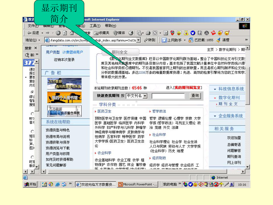 万方数字化期刊全文数据库使用指南.课件.ppt_第3页