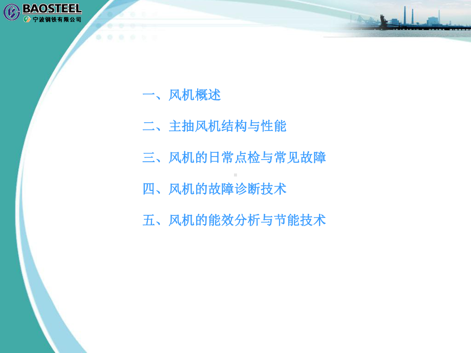 烧结主排风机讲义课件.ppt_第2页