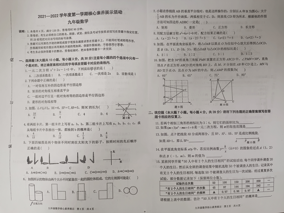 广东省清远连州市2021-2022学年九年级上学期期末核心素养评价数学试题.pdf_第1页