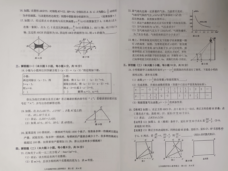 广东省清远连州市2021-2022学年九年级上学期期末核心素养评价数学试题.pdf_第2页