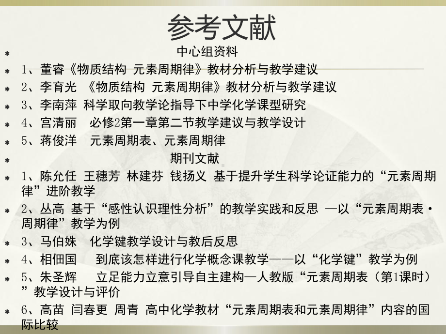 《物质结构、元素周期律》教材分析解读课件.ppt_第2页