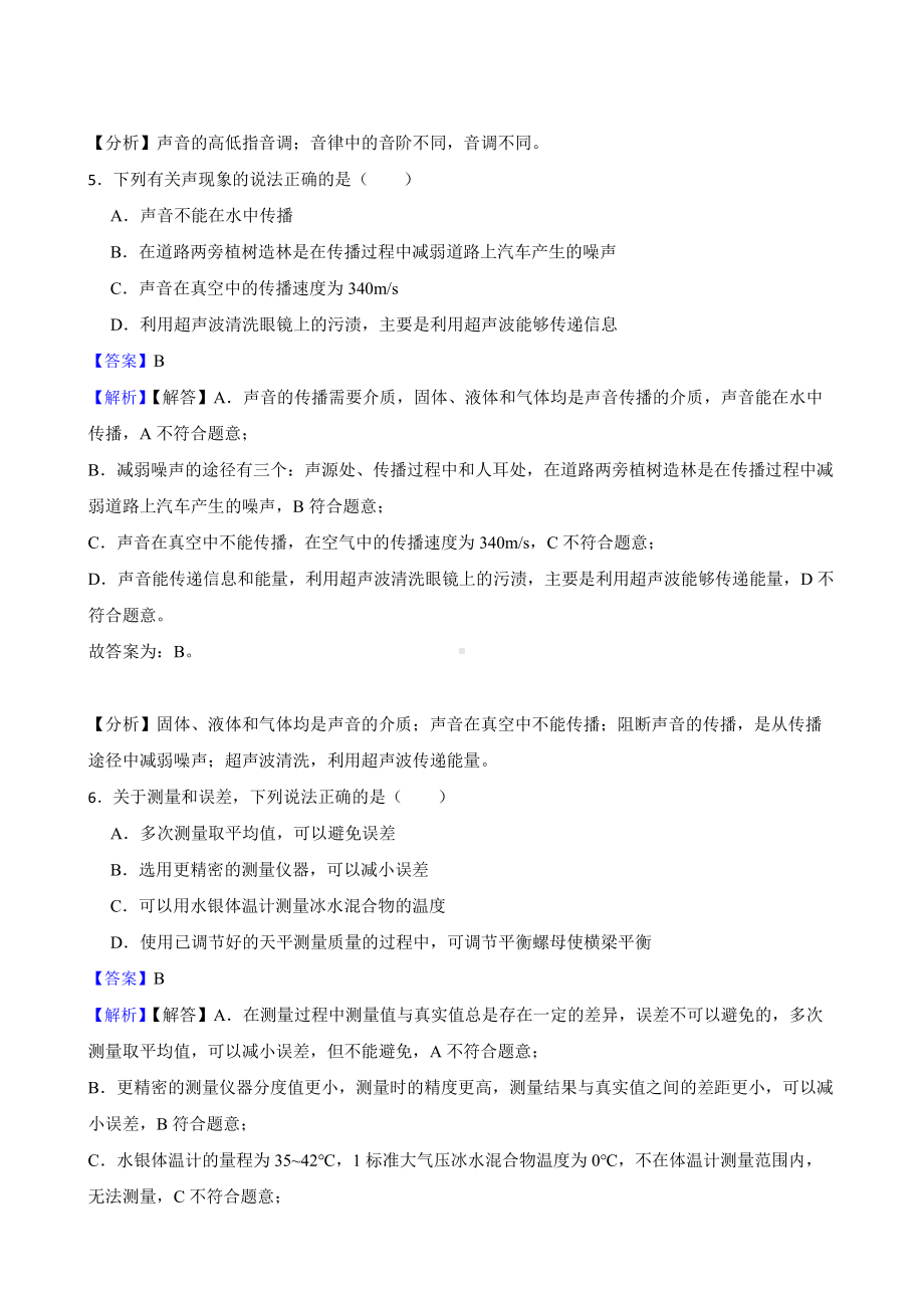 北京市海淀区八年级上学期物理期末考试试卷教师用卷.pdf_第3页