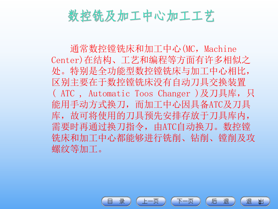 数铣及加工中心加工工艺课件.ppt_第1页