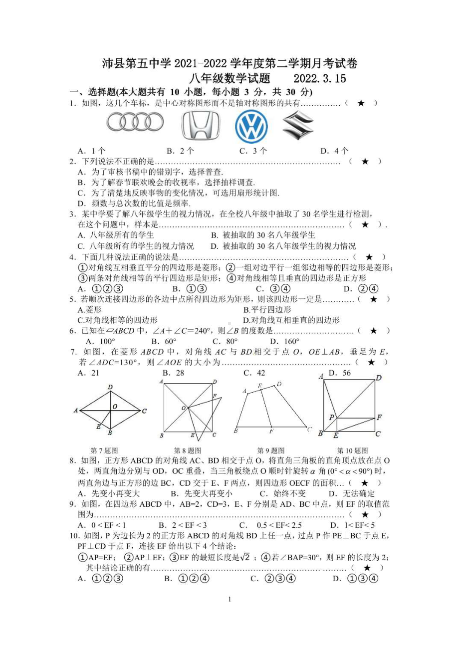 江苏省徐州市沛县第五2021-2022学年下学期八年级月考数学试题.pdf_第1页